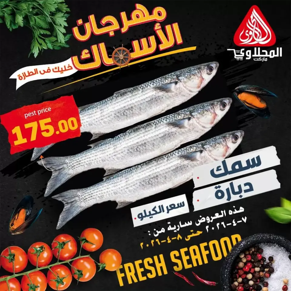 Ofertas de pescado en Mercado El Mahlawy, del 6 al 8 abril 2026 - Página 7