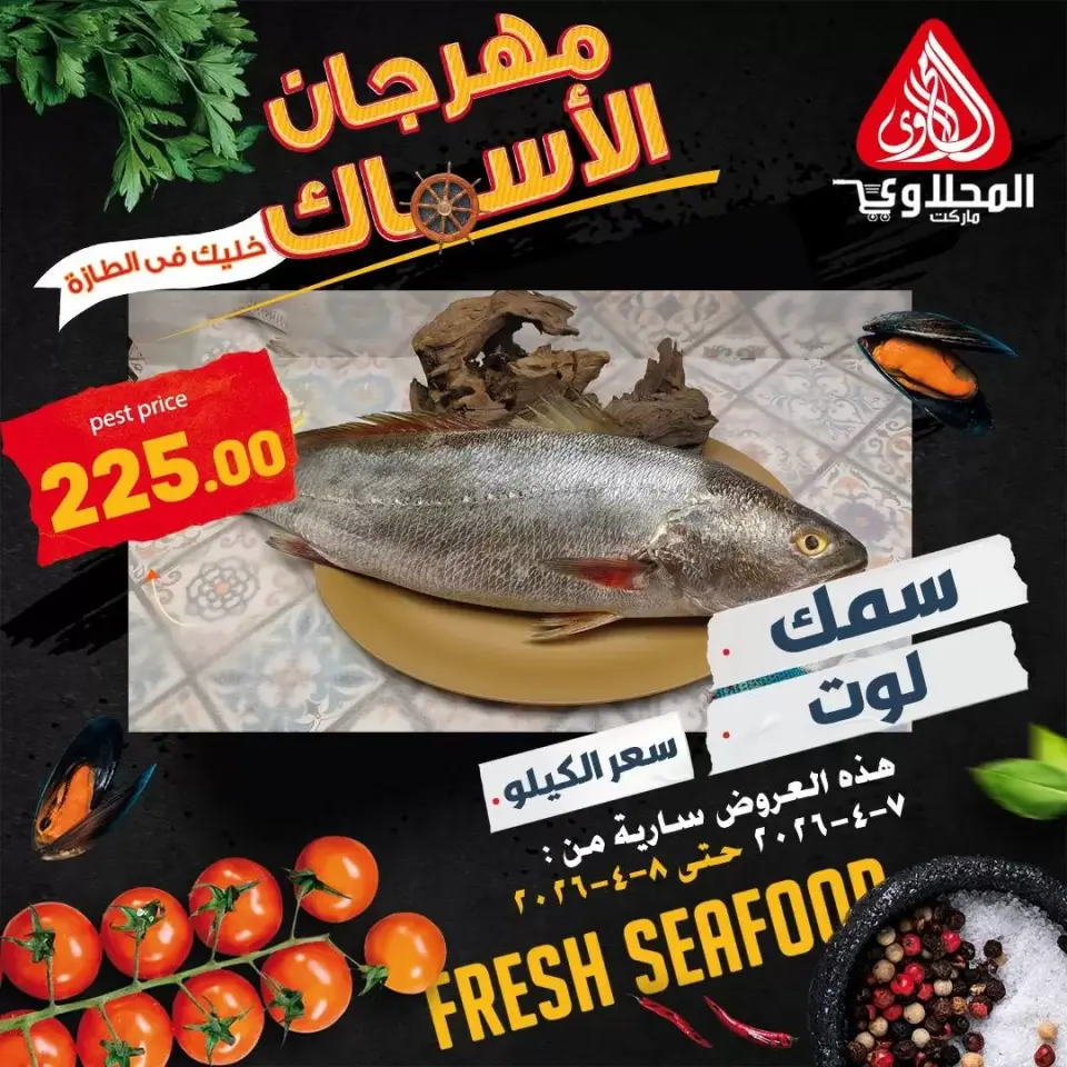 Ofertas de pescado en Mercado El Mahlawy, del 6 al 8 abril 2026 - Página 3