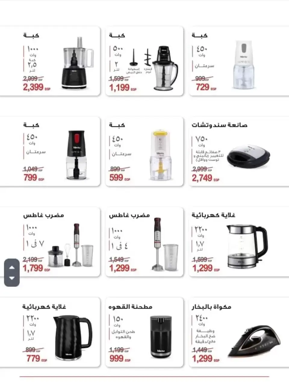 Ofertas para el hogar en Al Tawheed Welnour, el martes 7 abril 2026 - Página 4