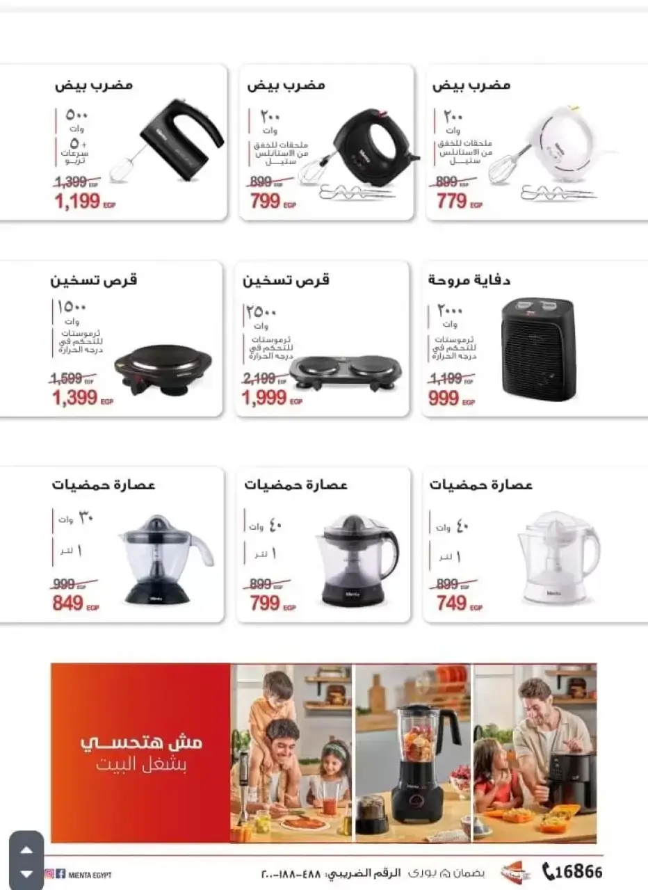 Ofertas para el hogar en Al Tawheed Welnour, el martes 7 abril 2026 - Página 2