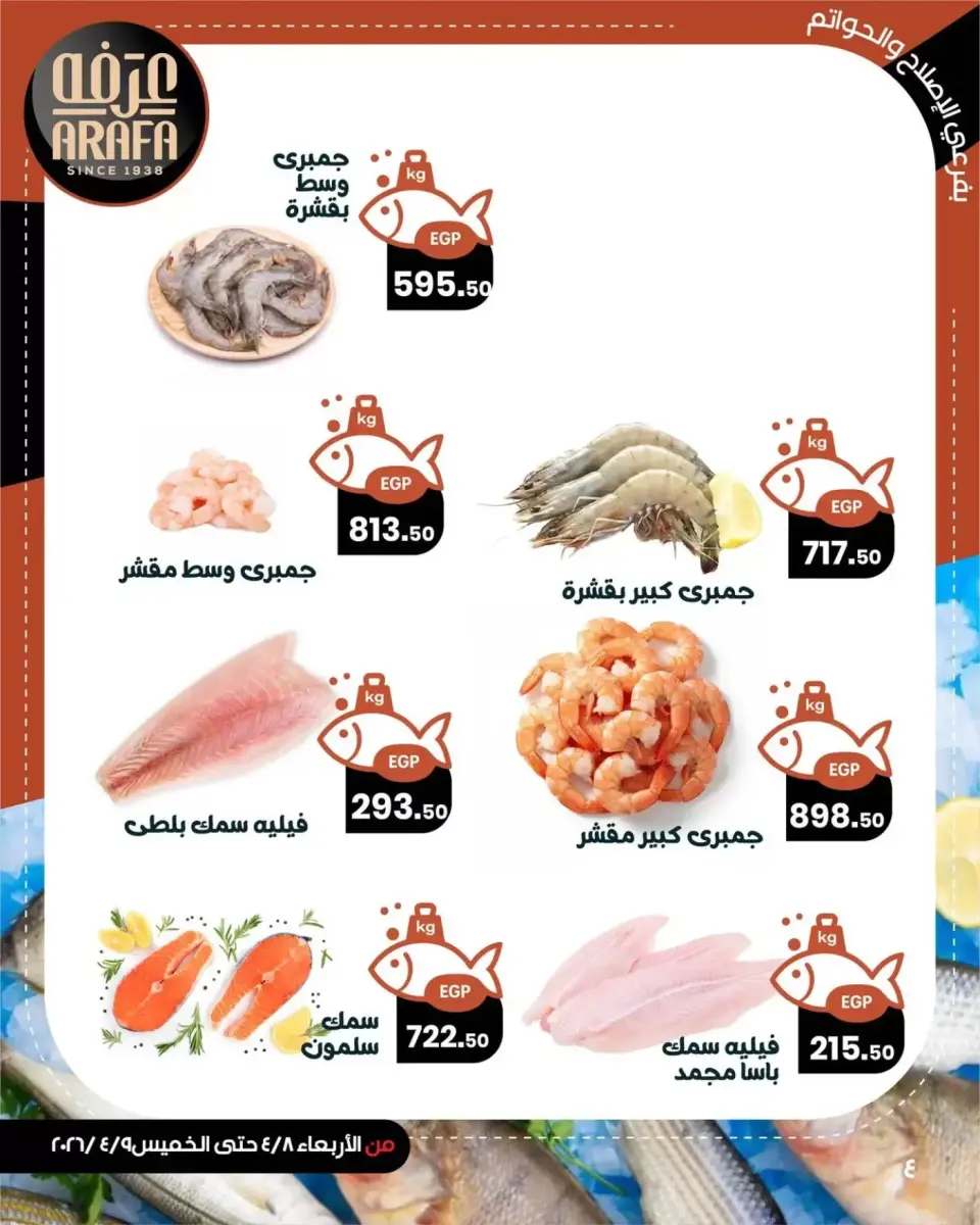 Ofertas de Mercado de Arafa Egipto Fayoum de 8 a 9 abril 2026 Venta de pescado - Página 5
