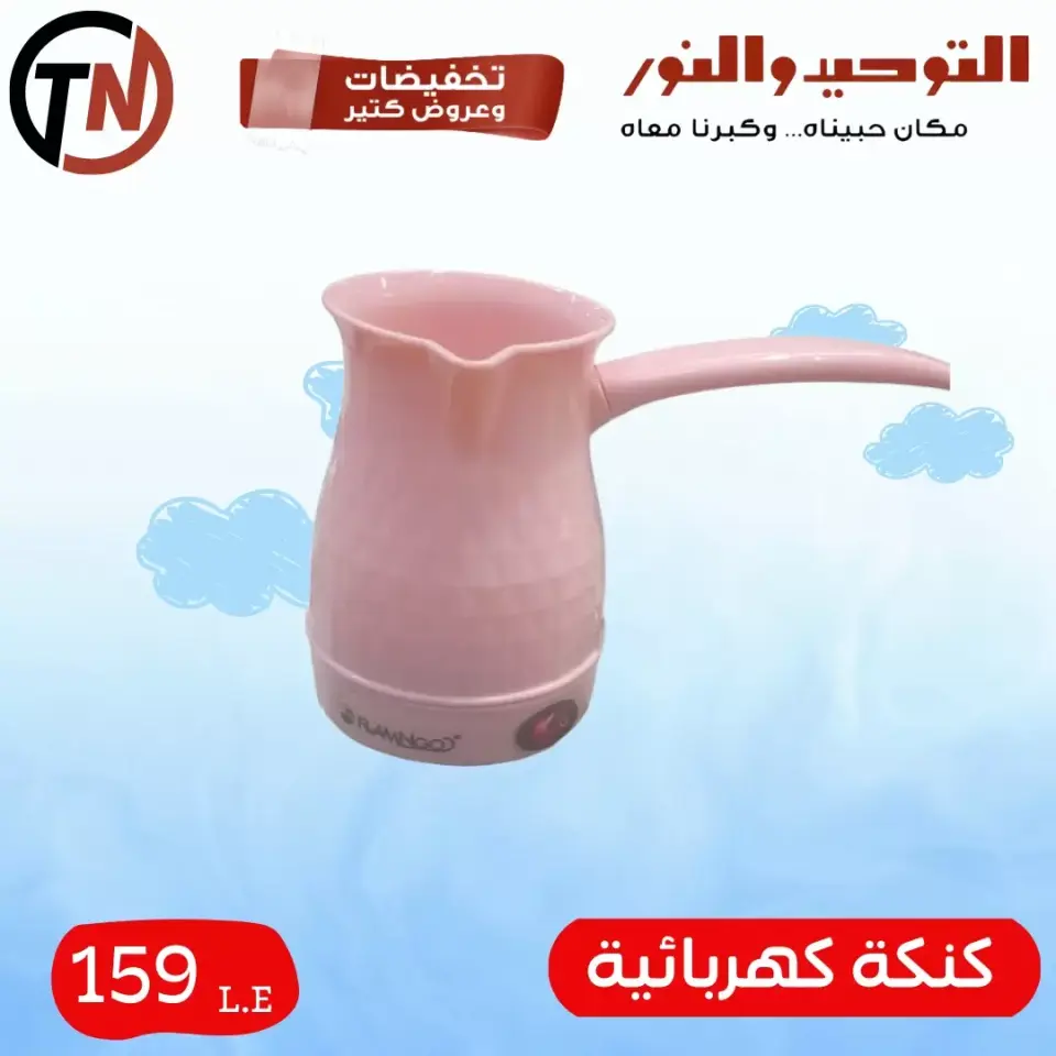 More For Less at Al Tawheed Welnour, from 7 to 13 April 2026 - Page 5