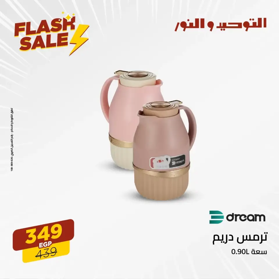 More For Less at Al Tawheed Welnour, from 7 to 13 April 2026 - Page 12