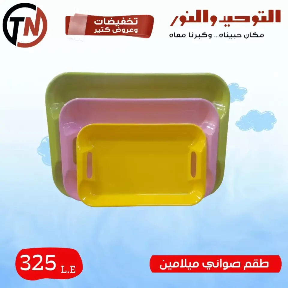 More For Less at Al Tawheed Welnour, from 7 to 13 April 2026 - Page 2