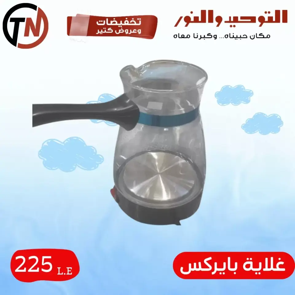 More For Less at Al Tawheed Welnour, from 7 to 13 April 2026 - Page 6