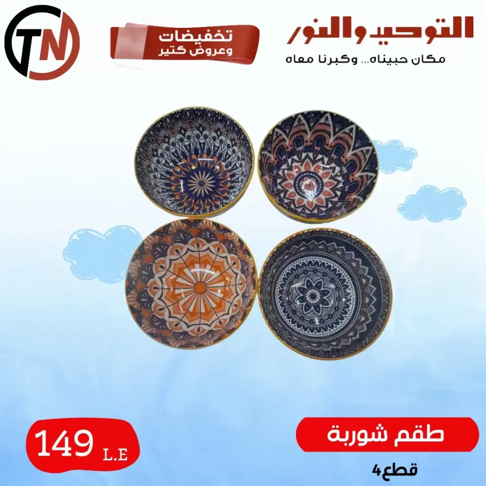 More For Less at Al Tawheed Welnour, from 7 to 13 April 2026 - Page 8