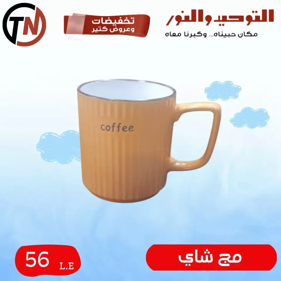 More For Less at Al Tawheed Welnour, from 7 to 13 April 2026 - Page 3