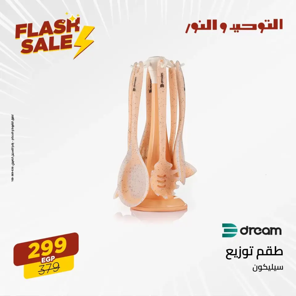 More For Less at Al Tawheed Welnour, from 7 to 13 April 2026 - Page 13