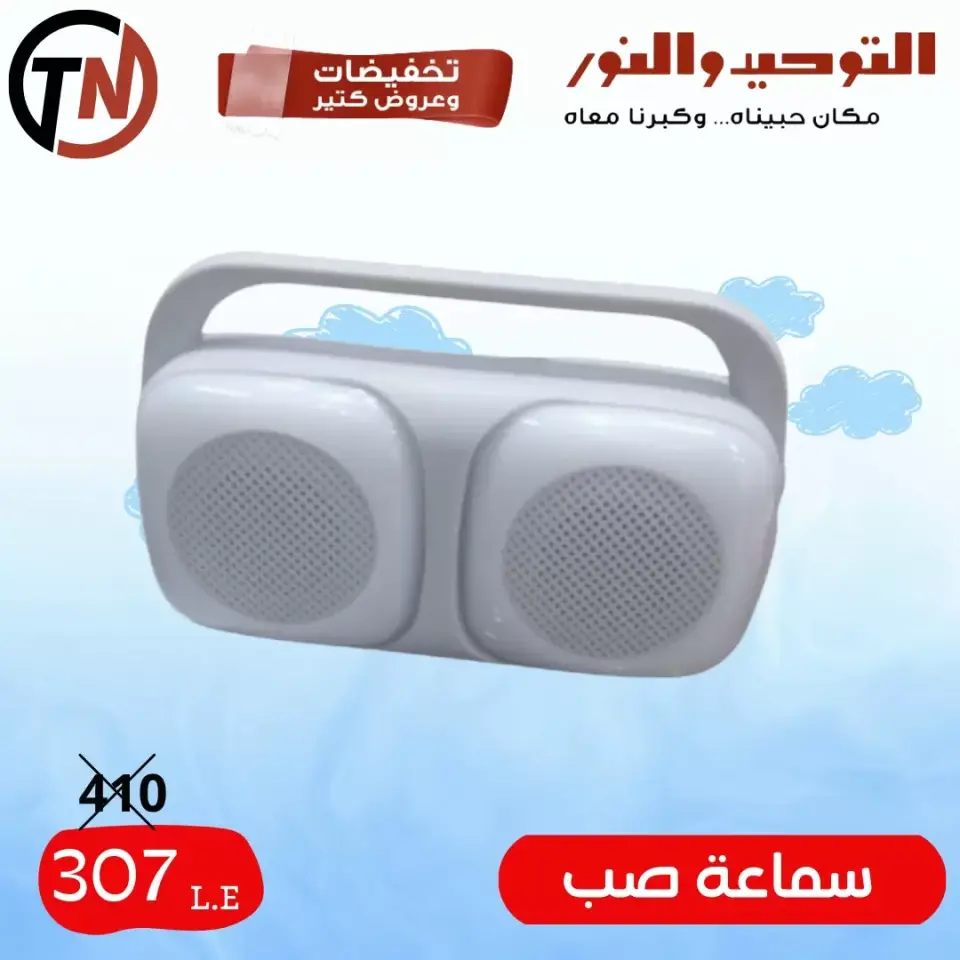 More For Less at Al Tawheed Welnour, from 7 to 13 April 2026 - Al Tawheed Welnour - Egypt - 7 April 2026 – 13 April 2026 - Page 1