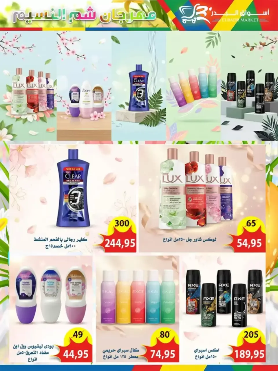 Al Bader markets Egypt offers in 10th of Ramadan from 6 to 15 April 2026 Easter offers - Page 24