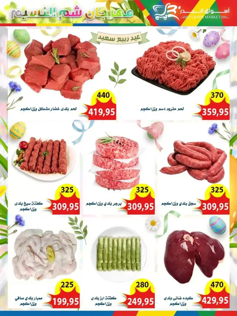 Al Bader markets Egypt offers in 10th of Ramadan from 6 to 15 April 2026 Easter offers - Page 2