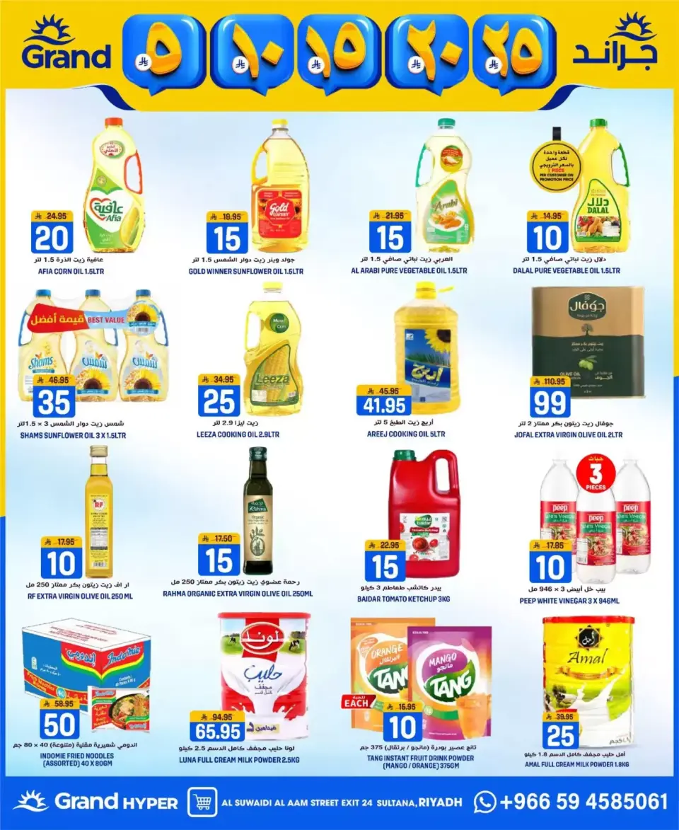 Grand Hypermarket Saudi Arabia offers in Al-Suwaidi Street from 20 to 26 Shawwal 1447 AH (8 – 14 April 2026) Exciting numbers 5, 10, 15, 20 and 25 Saudi riyals - Page 10