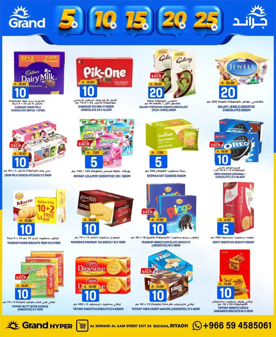 Grand Hypermarket Saudi Arabia offers in Al-Suwaidi Street from 20 to 26 Shawwal 1447 AH (8 – 14 April 2026) Exciting numbers 5, 10, 15, 20 and 25 Saudi riyals - Page 13