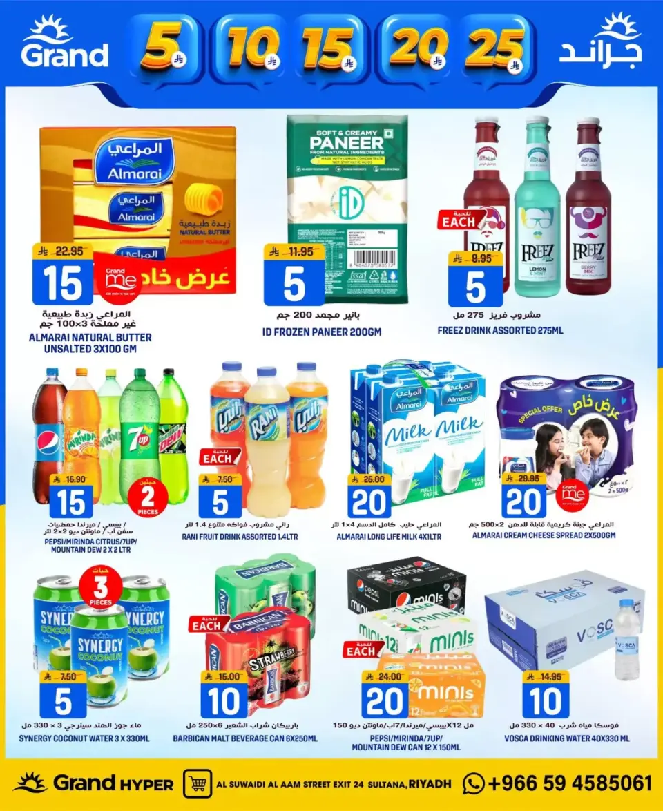 Grand Hypermarket Saudi Arabia offers in Al-Suwaidi Street from 20 to 26 Shawwal 1447 AH (8 – 14 April 2026) Exciting numbers 5, 10, 15, 20 and 25 Saudi riyals - Page 8