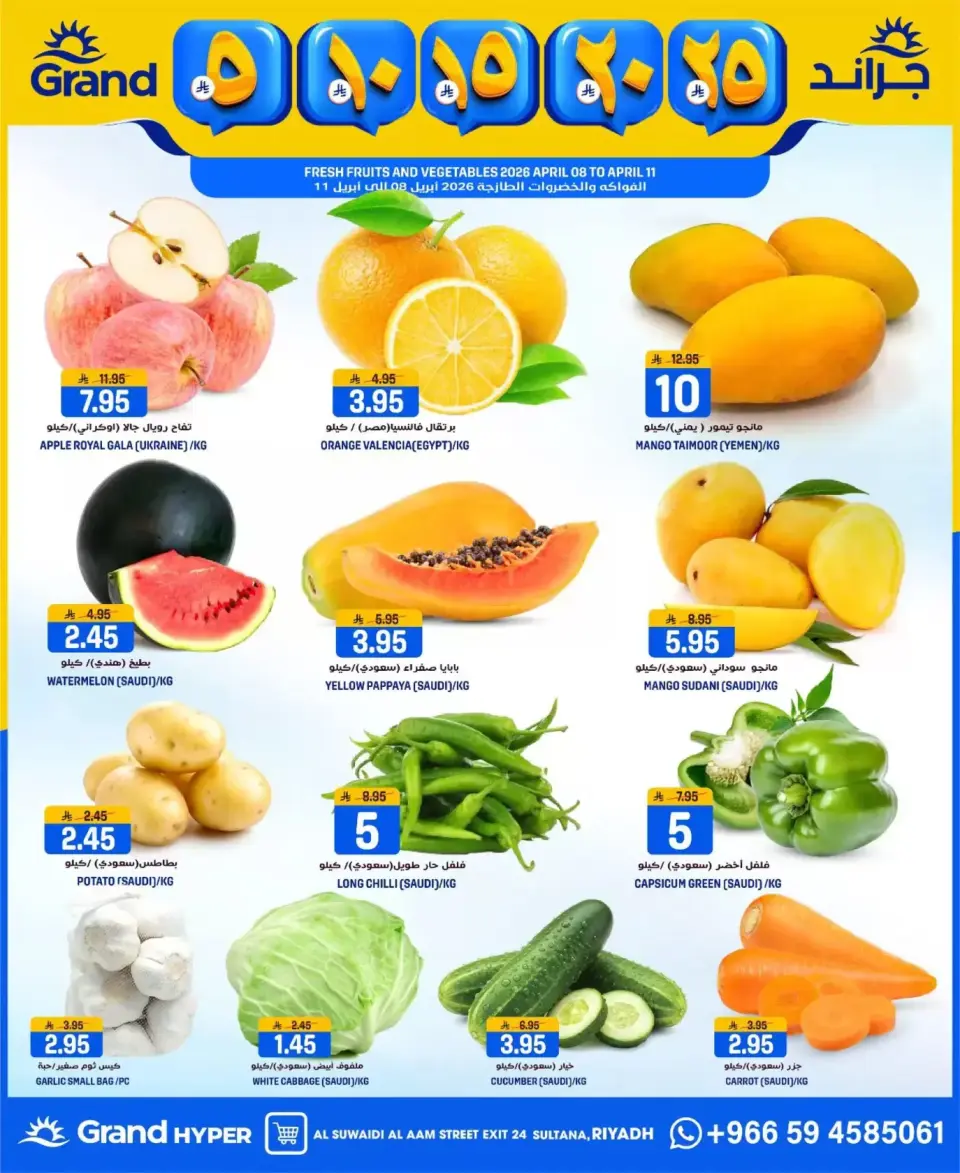 Grand Hypermarket Saudi Arabia offers in Al-Suwaidi Street from 20 to 26 Shawwal 1447 AH (8 – 14 April 2026) Exciting numbers 5, 10, 15, 20 and 25 Saudi riyals - Page 2