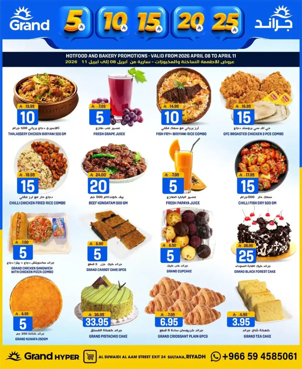 Grand Hypermarket Saudi Arabia offers in Al-Suwaidi Street from 20 to 26 Shawwal 1447 AH (8 – 14 April 2026) Exciting numbers 5, 10, 15, 20 and 25 Saudi riyals - Page 5