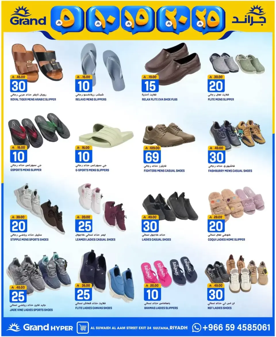 Grand Hypermarket Saudi Arabia offers in Al-Suwaidi Street from 20 to 26 Shawwal 1447 AH (8 – 14 April 2026) Exciting numbers 5, 10, 15, 20 and 25 Saudi riyals - Page 22