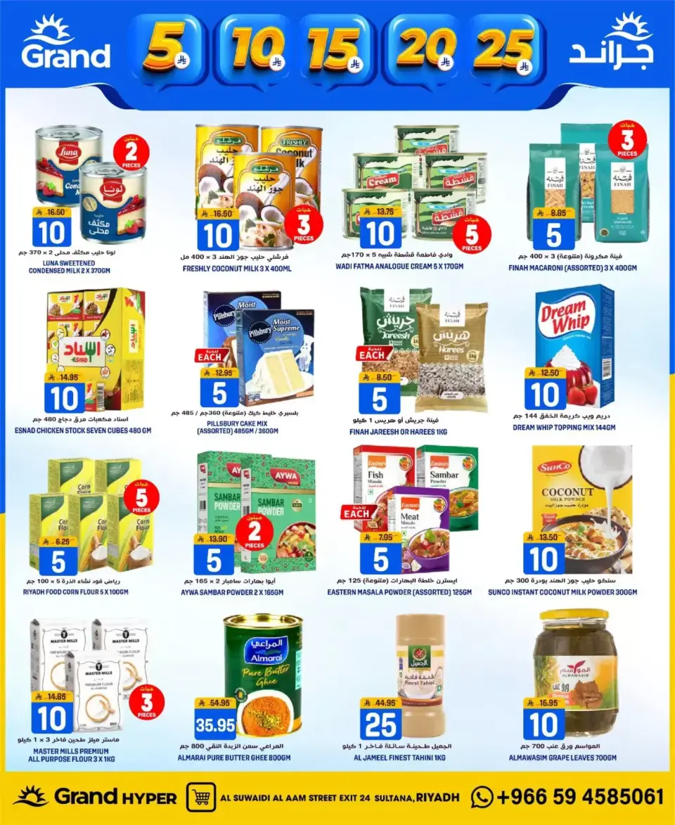 Grand Hypermarket Saudi Arabia offers in Al-Suwaidi Street from 20 to 26 Shawwal 1447 AH (8 – 14 April 2026) Exciting numbers 5, 10, 15, 20 and 25 Saudi riyals - Page 15