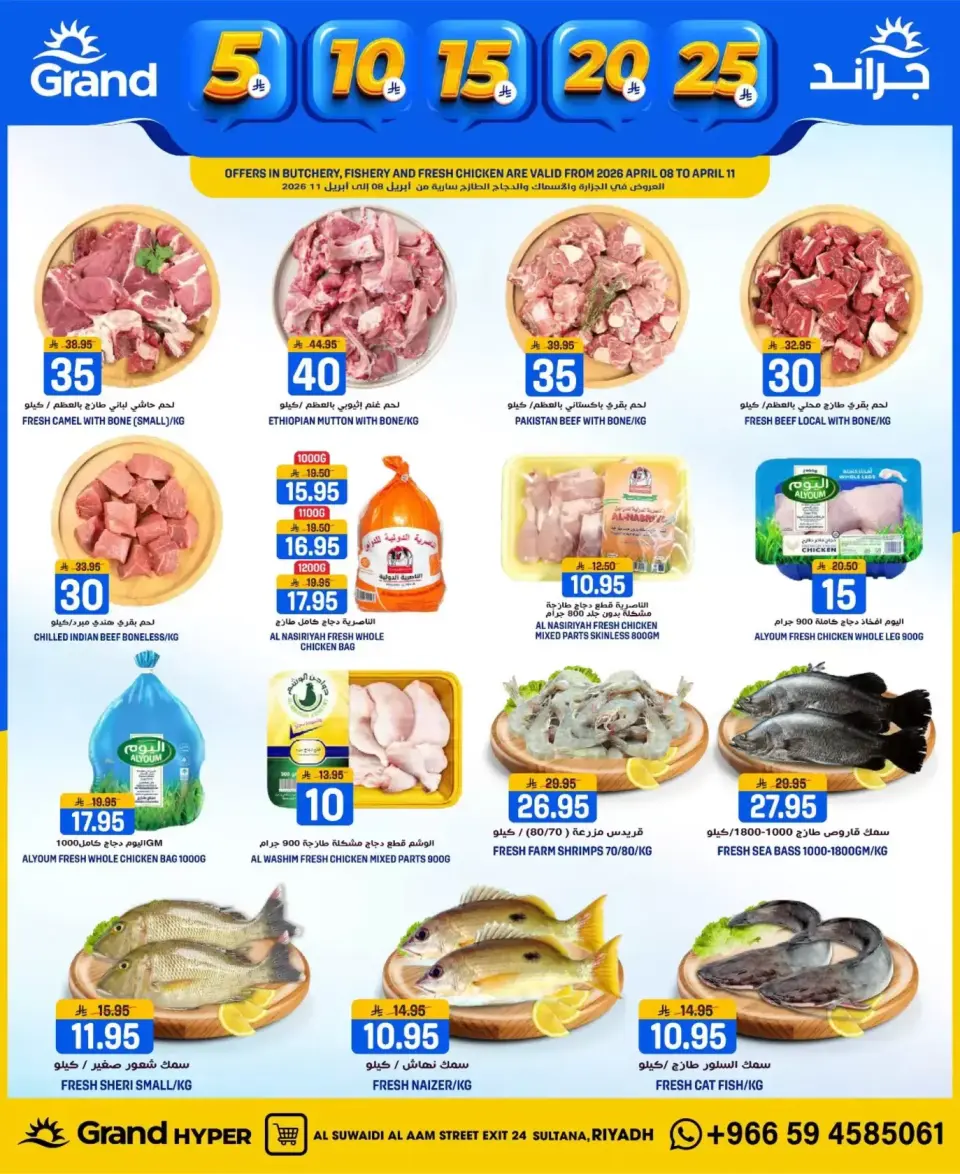 Grand Hypermarket Saudi Arabia offers in Al-Suwaidi Street from 20 to 26 Shawwal 1447 AH (8 – 14 April 2026) Exciting numbers 5, 10, 15, 20 and 25 Saudi riyals - Page 3