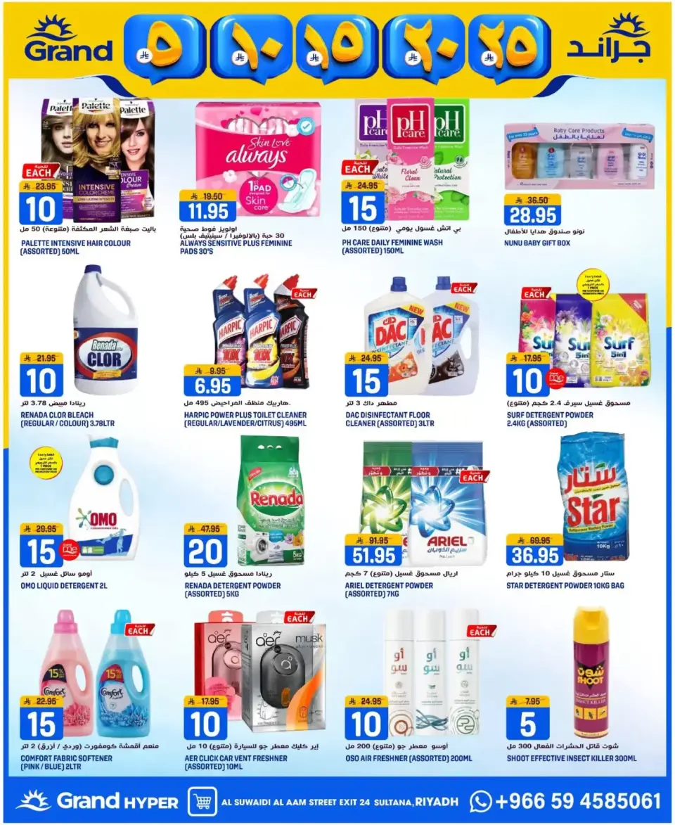 Grand Hypermarket Saudi Arabia offers in Al-Suwaidi Street from 20 to 26 Shawwal 1447 AH (8 – 14 April 2026) Exciting numbers 5, 10, 15, 20 and 25 Saudi riyals - Page 18