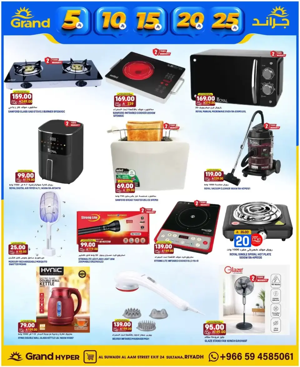 Grand Hypermarket Saudi Arabia offers in Al-Suwaidi Street from 20 to 26 Shawwal 1447 AH (8 – 14 April 2026) Exciting numbers 5, 10, 15, 20 and 25 Saudi riyals - Page 29