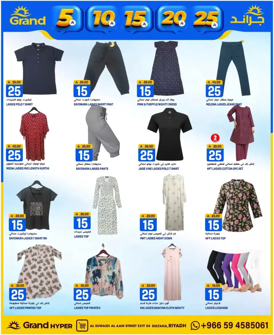 Grand Hypermarket Saudi Arabia offers in Al-Suwaidi Street from 20 to 26 Shawwal 1447 AH (8 – 14 April 2026) Exciting numbers 5, 10, 15, 20 and 25 Saudi riyals - Page 21