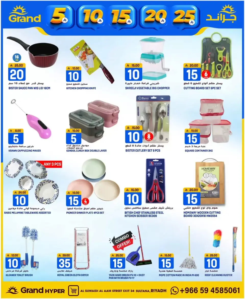Grand Hypermarket Saudi Arabia offers in Al-Suwaidi Street from 20 to 26 Shawwal 1447 AH (8 – 14 April 2026) Exciting numbers 5, 10, 15, 20 and 25 Saudi riyals - Page 27