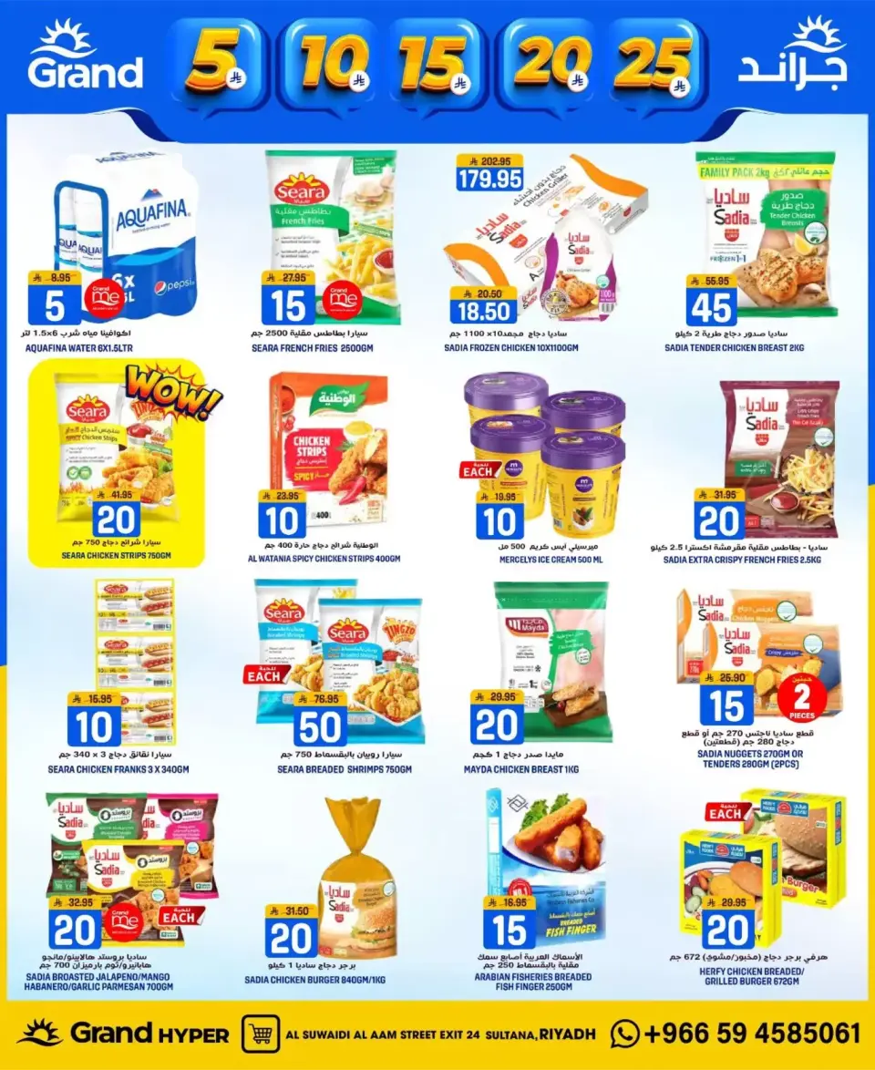 Grand Hypermarket Saudi Arabia offers in Al-Suwaidi Street from 20 to 26 Shawwal 1447 AH (8 – 14 April 2026) Exciting numbers 5, 10, 15, 20 and 25 Saudi riyals - Page 6