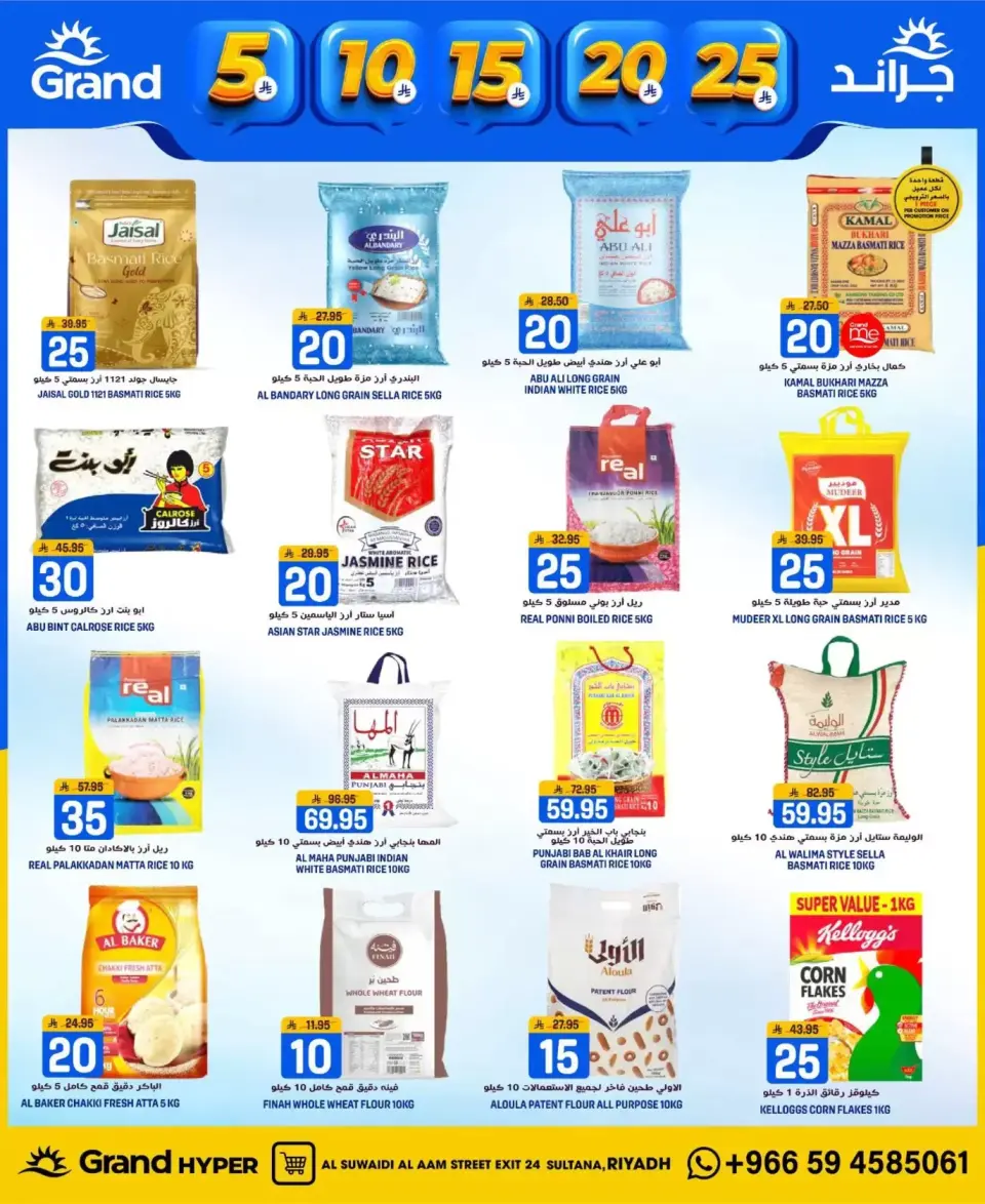 Grand Hypermarket Saudi Arabia offers in Al-Suwaidi Street from 20 to 26 Shawwal 1447 AH (8 – 14 April 2026) Exciting numbers 5, 10, 15, 20 and 25 Saudi riyals - Page 11