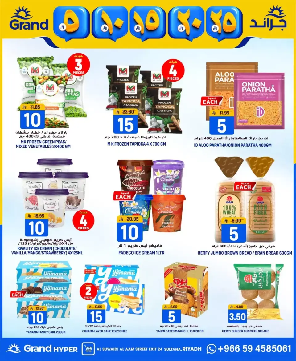 Grand Hypermarket Saudi Arabia offers in Al-Suwaidi Street from 20 to 26 Shawwal 1447 AH (8 – 14 April 2026) Exciting numbers 5, 10, 15, 20 and 25 Saudi riyals - Page 7