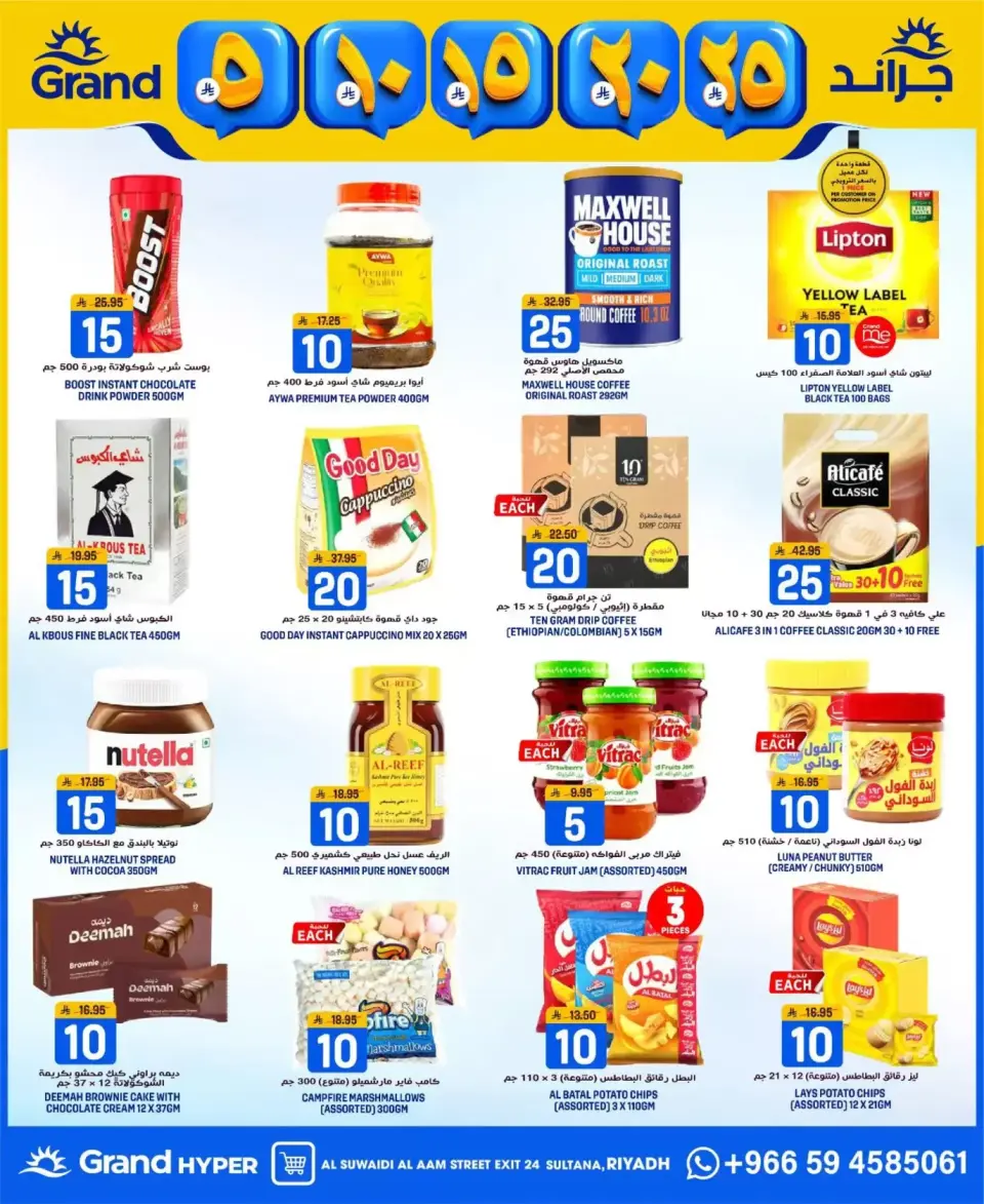 Grand Hypermarket Saudi Arabia offers in Al-Suwaidi Street from 20 to 26 Shawwal 1447 AH (8 – 14 April 2026) Exciting numbers 5, 10, 15, 20 and 25 Saudi riyals - Page 12