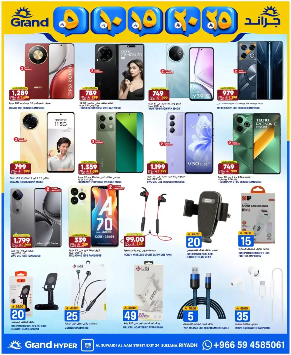 Grand Hypermarket Saudi Arabia offers in Al-Suwaidi Street from 20 to 26 Shawwal 1447 AH (8 – 14 April 2026) Exciting numbers 5, 10, 15, 20 and 25 Saudi riyals - Page 31