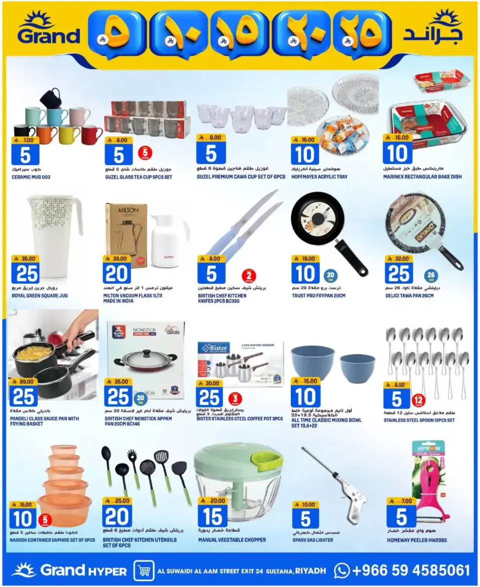 Grand Hypermarket Saudi Arabia offers in Al-Suwaidi Street from 20 to 26 Shawwal 1447 AH (8 – 14 April 2026) Exciting numbers 5, 10, 15, 20 and 25 Saudi riyals - Page 26