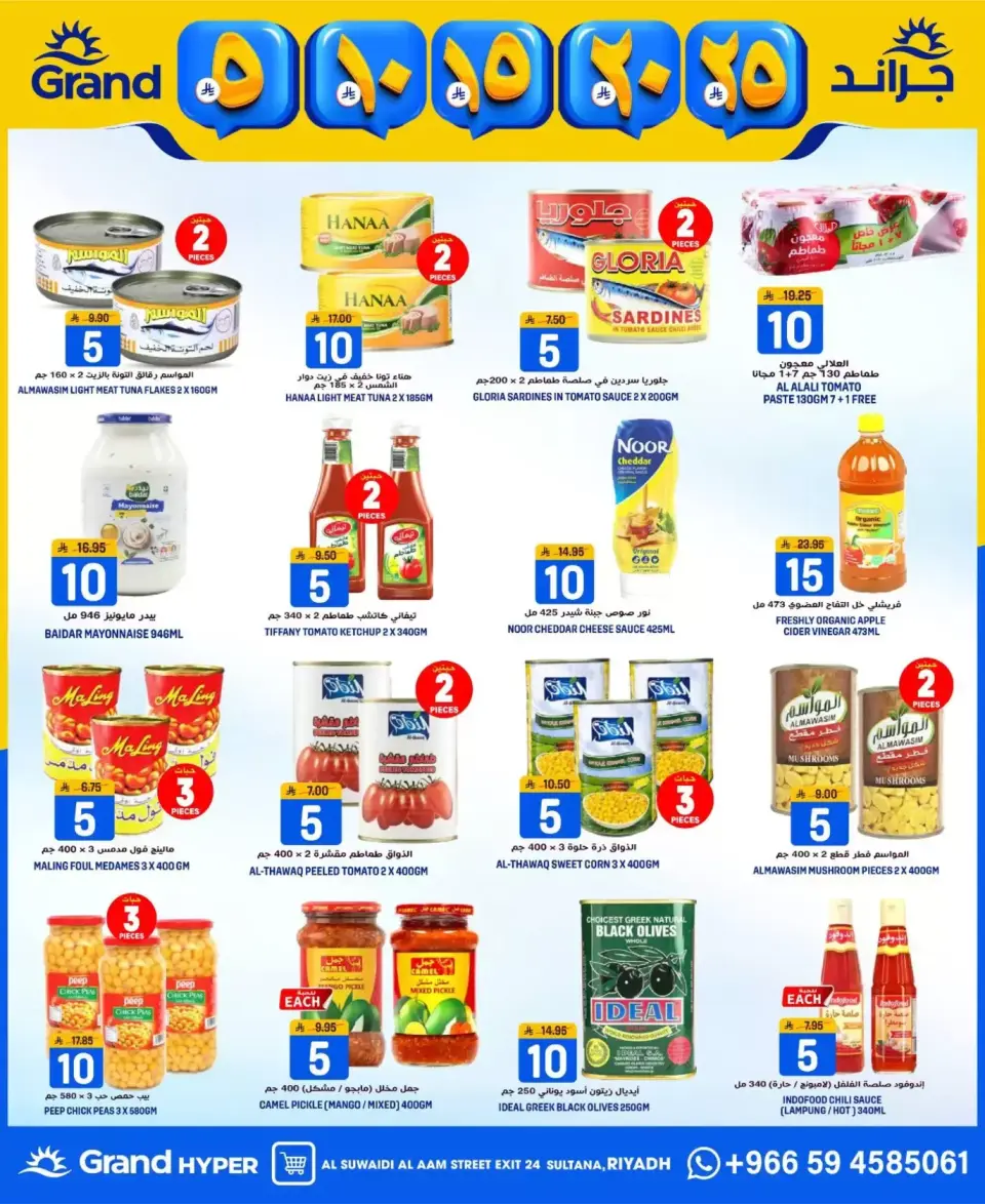 Grand Hypermarket Saudi Arabia offers in Al-Suwaidi Street from 20 to 26 Shawwal 1447 AH (8 – 14 April 2026) Exciting numbers 5, 10, 15, 20 and 25 Saudi riyals - Page 14
