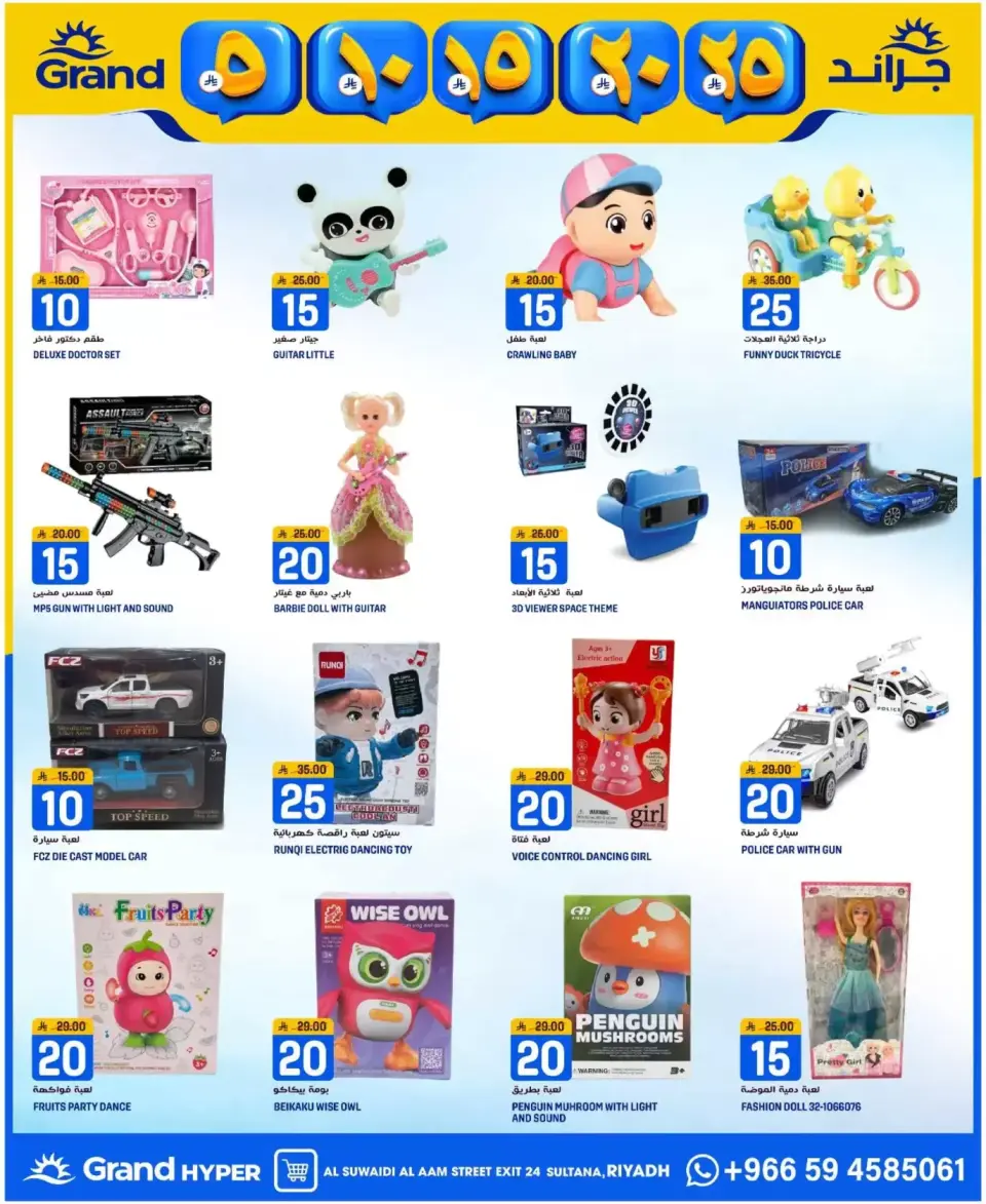 Grand Hypermarket Saudi Arabia offers in Al-Suwaidi Street from 20 to 26 Shawwal 1447 AH (8 – 14 April 2026) Exciting numbers 5, 10, 15, 20 and 25 Saudi riyals - Page 24