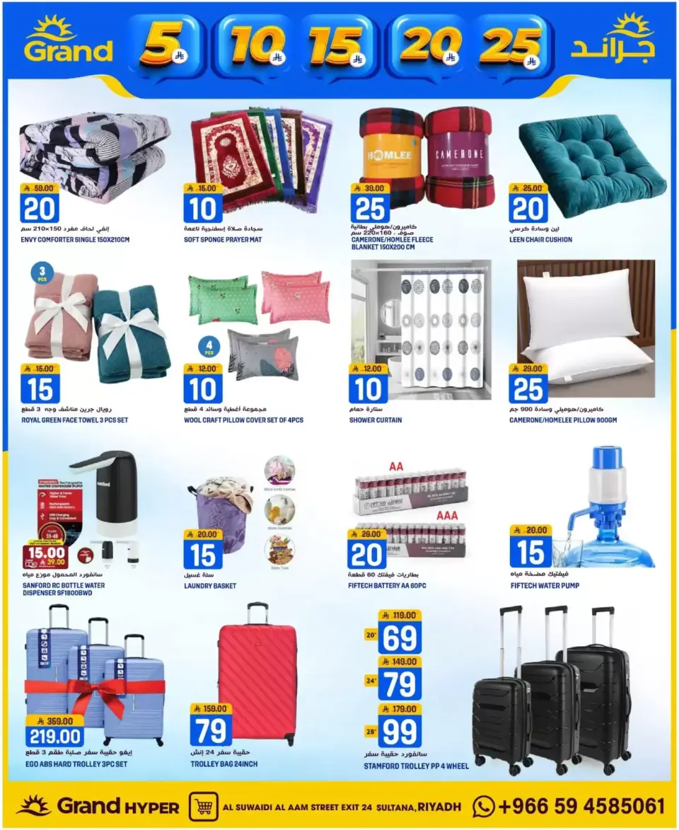 Grand Hypermarket Saudi Arabia offers in Al-Suwaidi Street from 20 to 26 Shawwal 1447 AH (8 – 14 April 2026) Exciting numbers 5, 10, 15, 20 and 25 Saudi riyals - Page 25