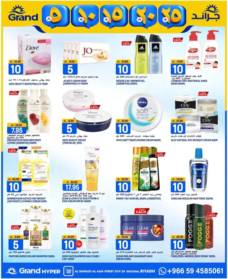 Grand Hypermarket Saudi Arabia offers in Al-Suwaidi Street from 20 to 26 Shawwal 1447 AH (8 – 14 April 2026) Exciting numbers 5, 10, 15, 20 and 25 Saudi riyals - Page 16