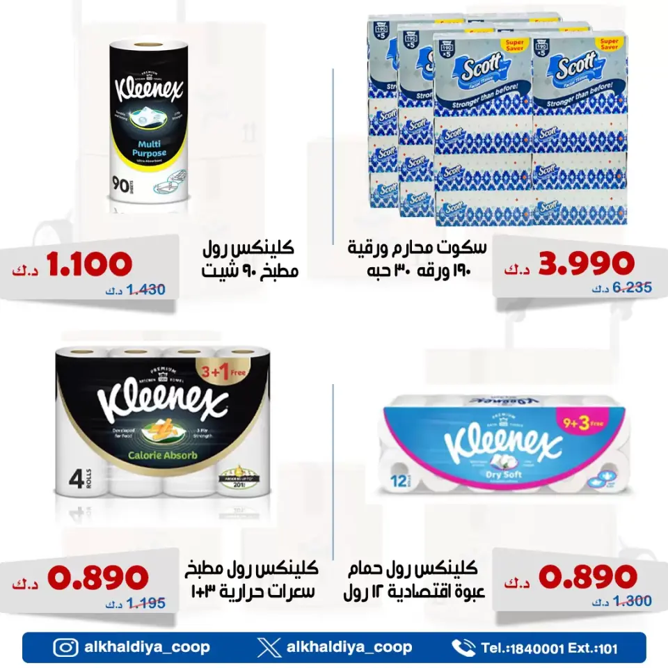 Ofertas de cooperativa daiya Kuwait de 7 a 9 abril 2026 Oferta de sucursal mayorista - Página 4