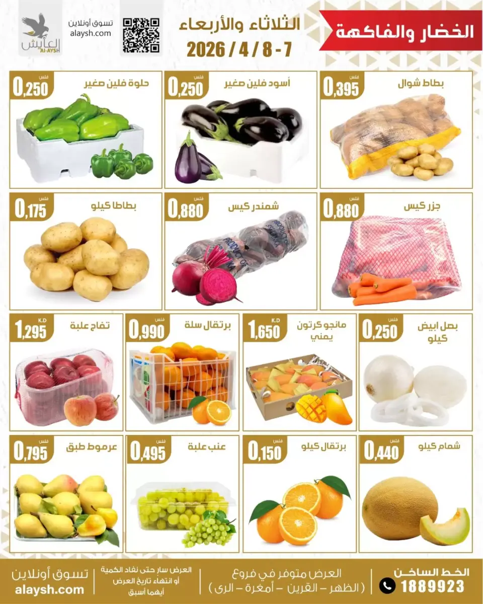 Al Ayesh market Kuwait offers from 7 to 8 April 2026 Vegetable and fruit offers - Page 2