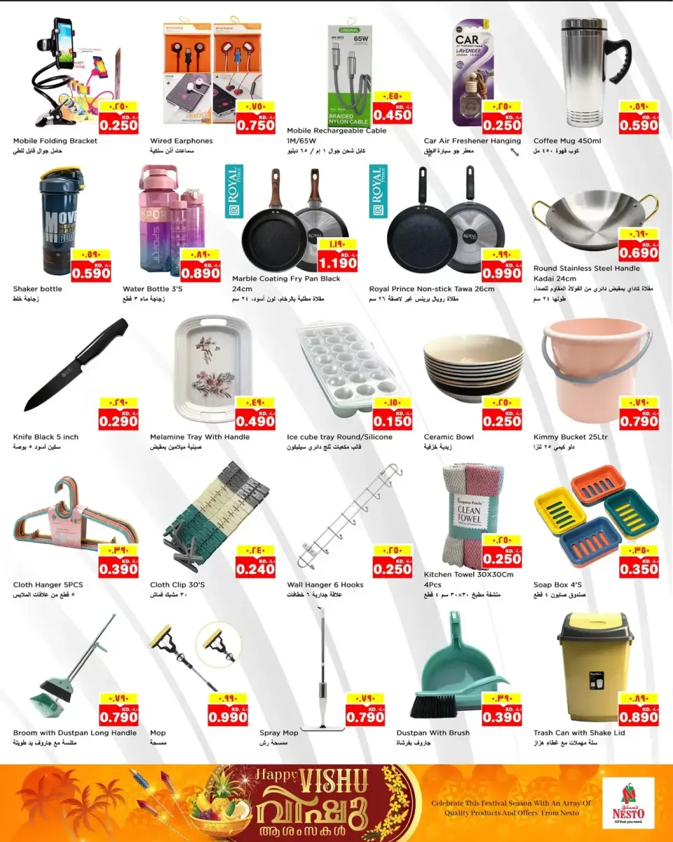 Ofertas de Nesto Kuwait de 8 a 13 abril 2026 Ofertas Happy Vishu - Página 11