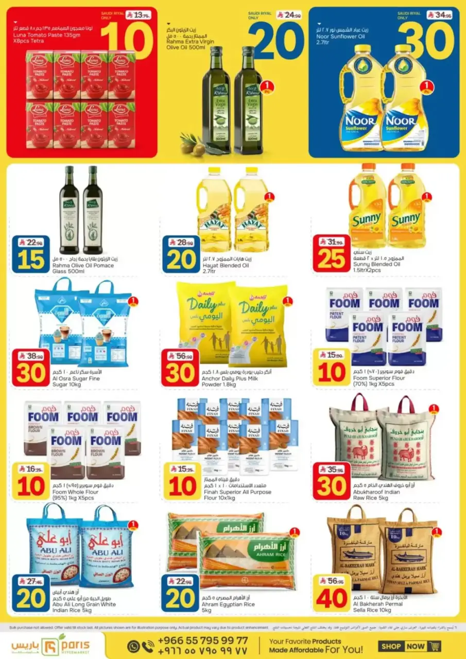 عروض باريس هايبر ماركت السعودية الخبر من ٢٠ حتى ٢٦ شوال ١٤٤٧ هـ (٨ إلى ١٤ أبريل ٢٠٢٦) عروض ال 10 ,20 و30 ريال سعودي - صفحة 6