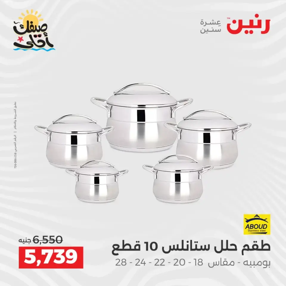 Kitchen Tools Offers at Raneen, from 9 to 11 April 2026 - Page 13