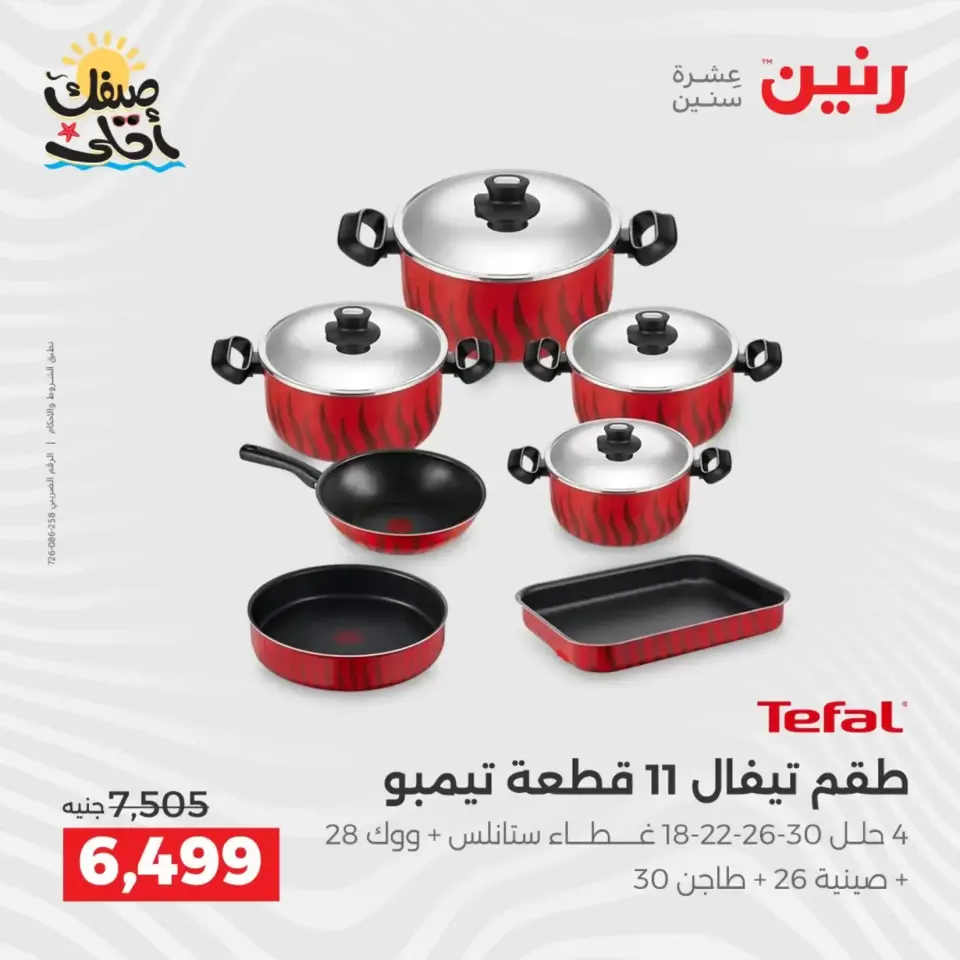 Kitchen Tools Offers at Raneen, from 9 to 11 April 2026 - Page 48