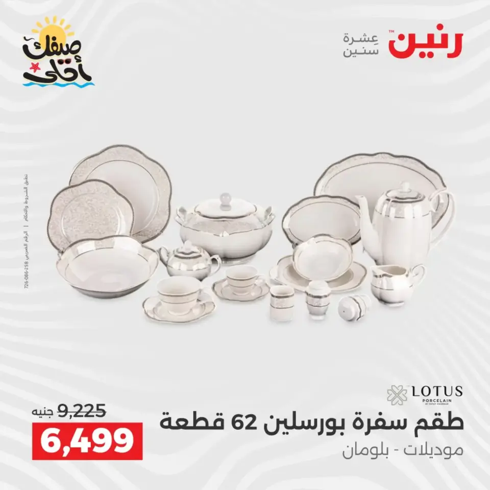 Kitchen Tools Offers at Raneen, from 9 to 11 April 2026 - Page 62
