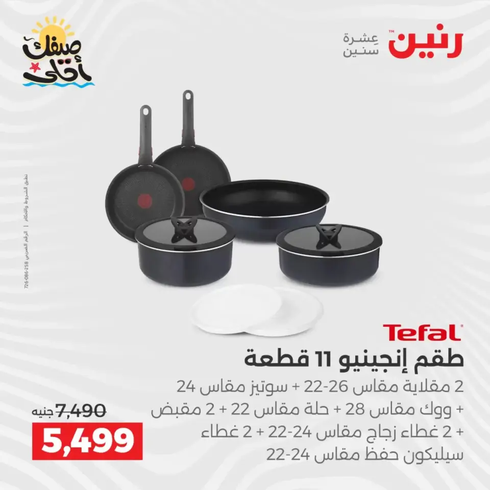 Kitchen Tools Offers at Raneen, from 9 to 11 April 2026 - Page 44