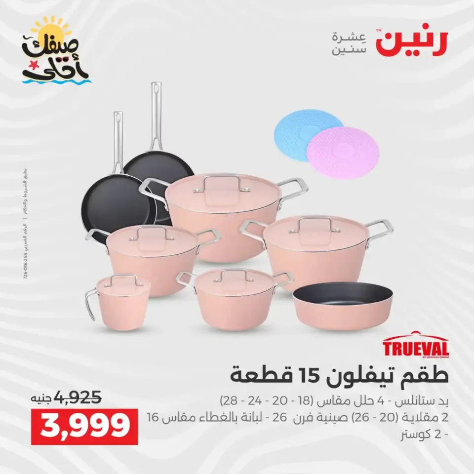 Kitchen Tools Offers at Raneen, from 9 to 11 April 2026 - Page 3