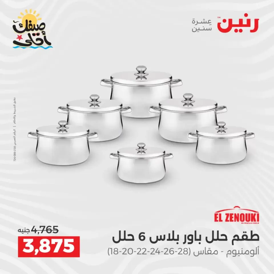 Kitchen Tools Offers at Raneen, from 9 to 11 April 2026 - Page 51