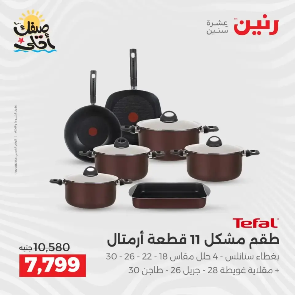 Kitchen Tools Offers at Raneen, from 9 to 11 April 2026 - Page 40
