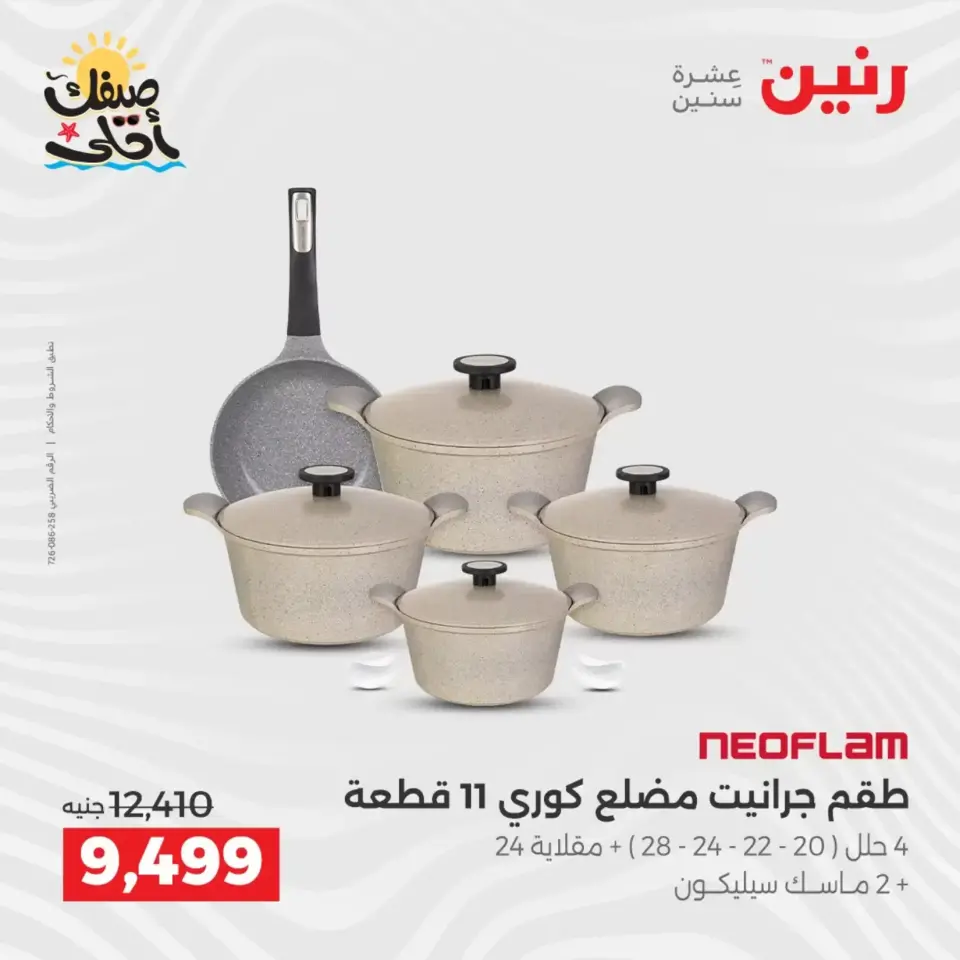 Kitchen Tools Offers at Raneen, from 9 to 11 April 2026 - Page 36