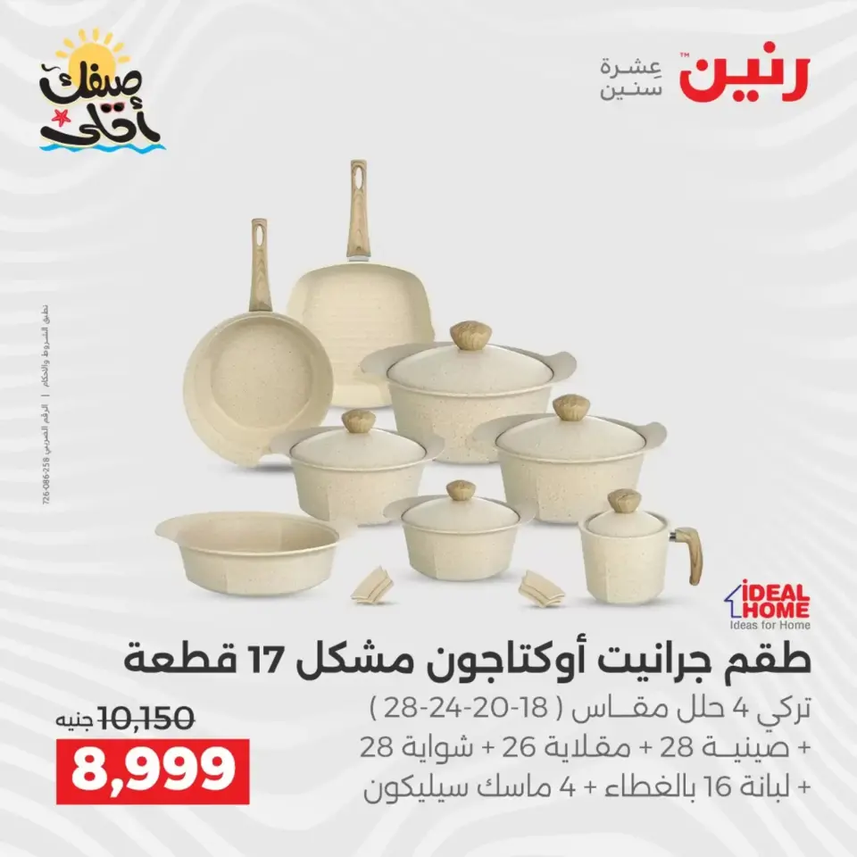 Kitchen Tools Offers at Raneen, from 9 to 11 April 2026 - Page 32